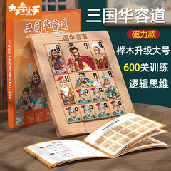 木製玩具三国華容道磁力版デジタルスライドパズルゲーム児童小学生知育玩具