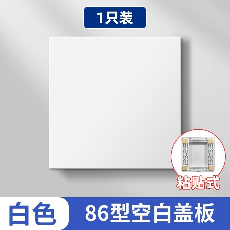 国际电工86型空白面板开关插座底盒遮丑盖板堵洞暗盒粘贴挡板|undefined