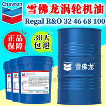 ѩ�����u݆�C��Regal R&O 32 46͸ƽ����݆�C��68# 100̖�����C��