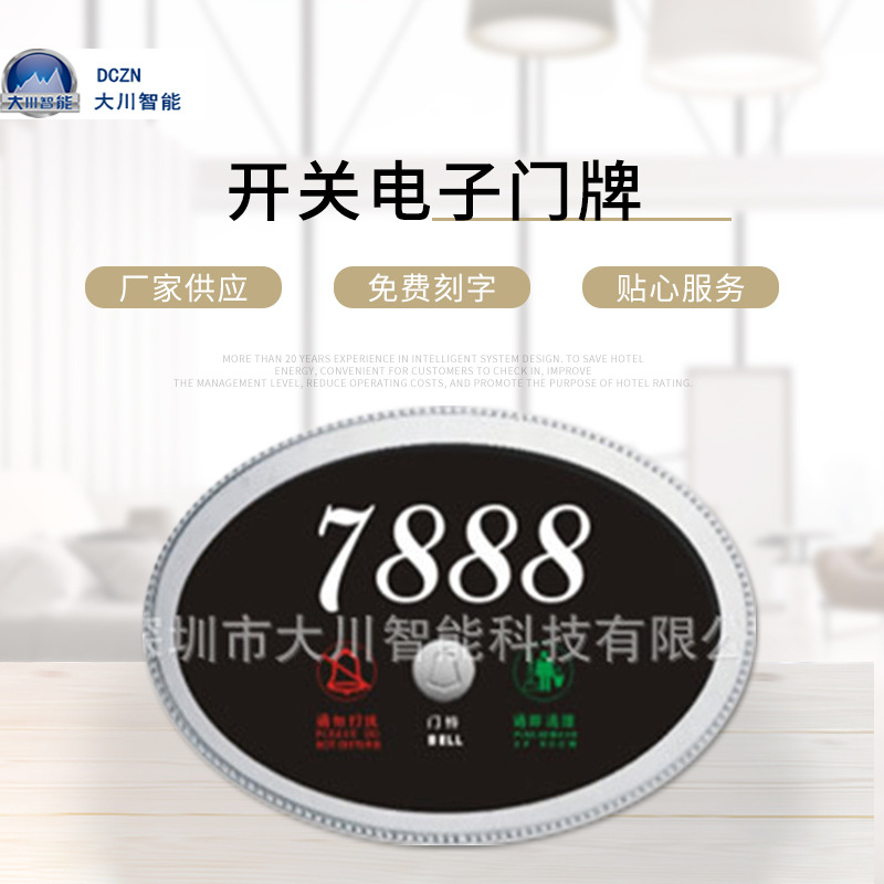 酒店客房宾馆触摸门铃开关电子门牌门号牌智能房态牌酒店弱电开关