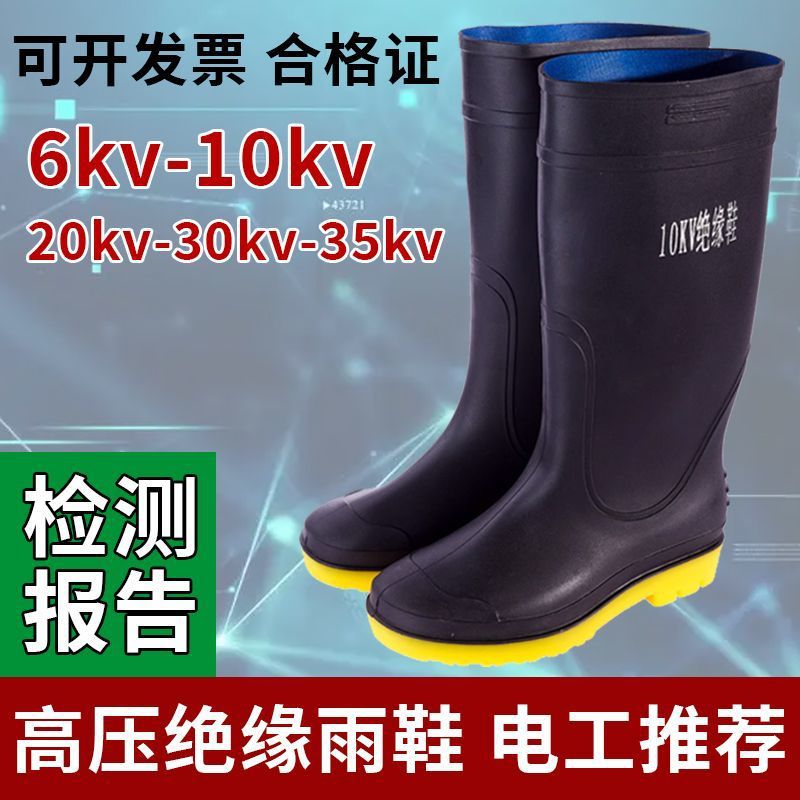 绝缘靴高压电工雨靴10kv20防触电防水橡胶水鞋手套劳保防滑雨鞋