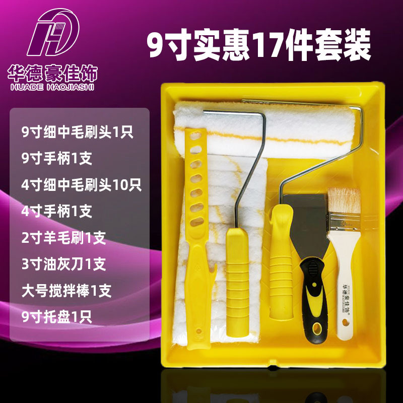 9 pulgadas conjunto de cepillo de barril de pintura cepillo de lana bandeja de plástico cualquier combinación de herramientas de recubrimiento de pintura de látex transfronterizo