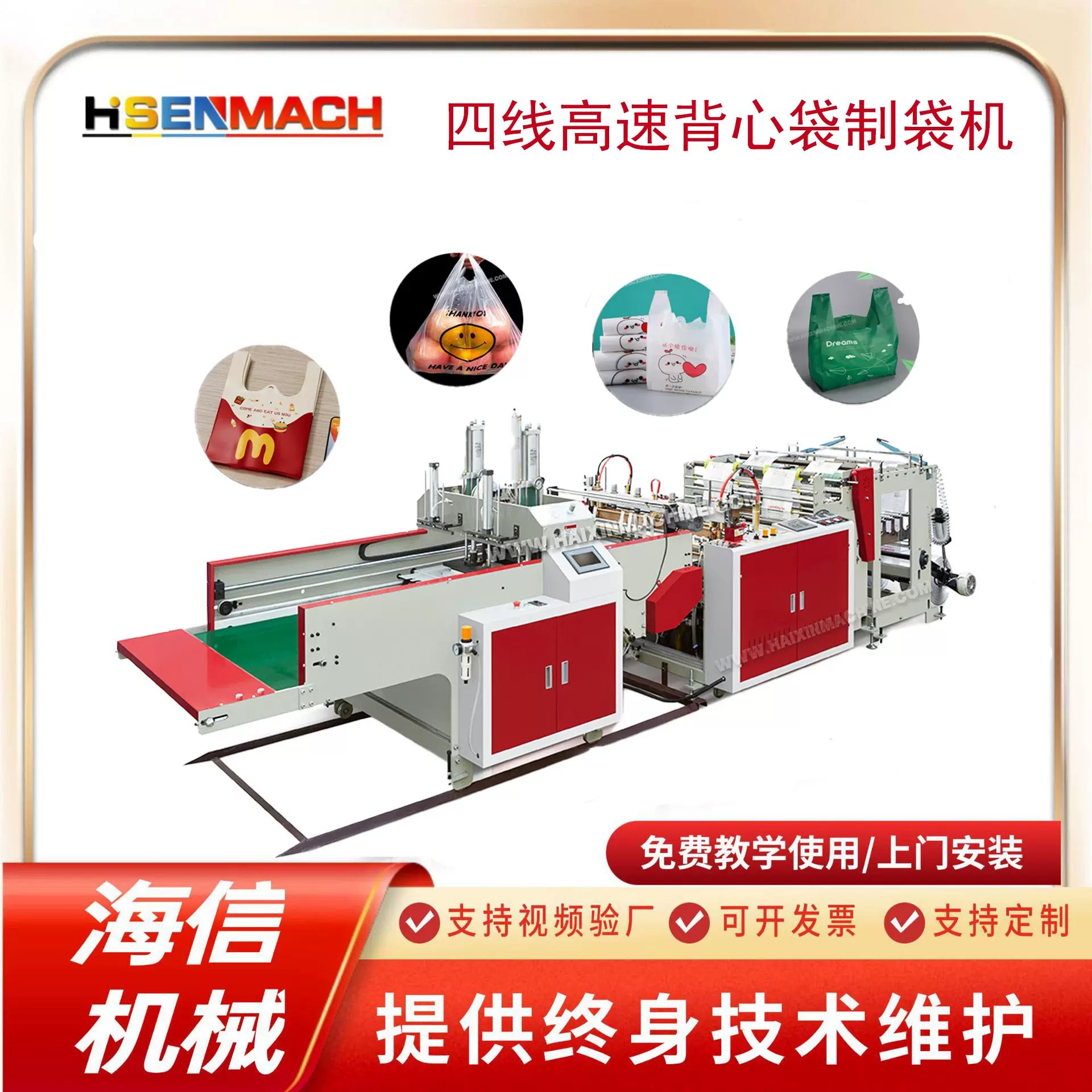 厂家直供高速双道制袋机平口袋背心袋塑料袋市场袋热切热封制袋机