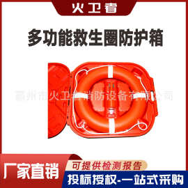 船用救生圈防护箱90*83.5*19.5cm浮索储放箱耐腐蚀玻璃钢
