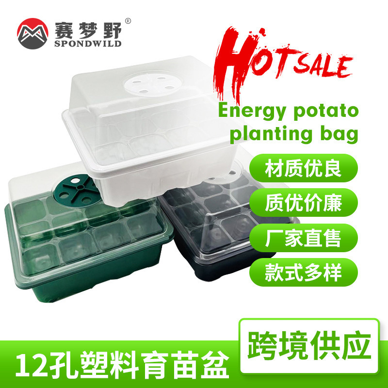 廠家供應12孔塑料育苗盆 三件套育苗盤 播種育苗盒 保溫育苗盤