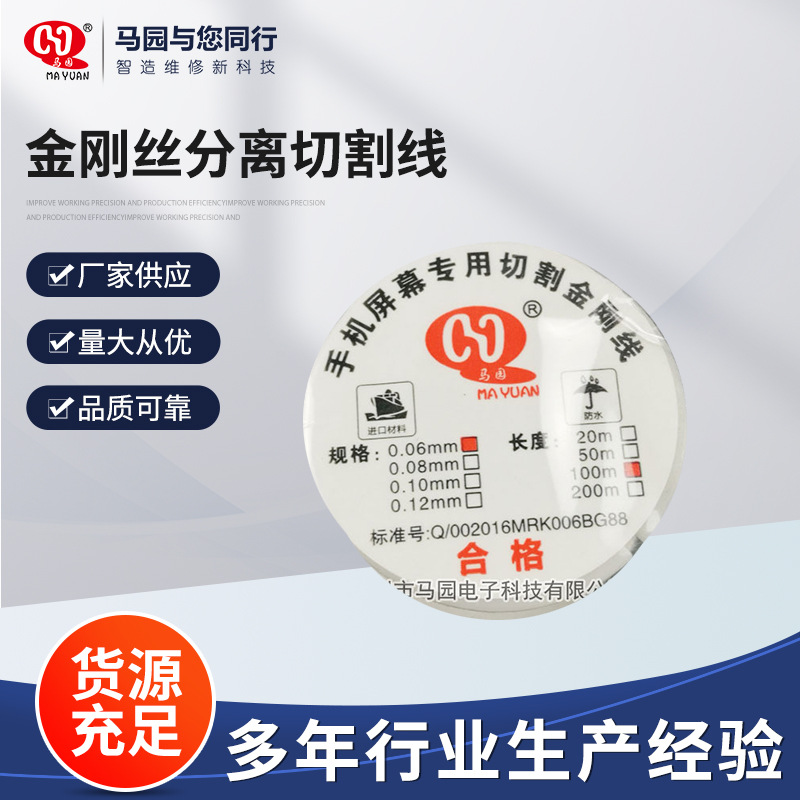 马园牌金刚丝分离切割线 高强度金刚丝0.06mm100米液晶分离切割线