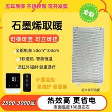 【大功率全铝石墨烯】取暖器碳晶墙暖电暖器发热板墙裙电热板碳晶