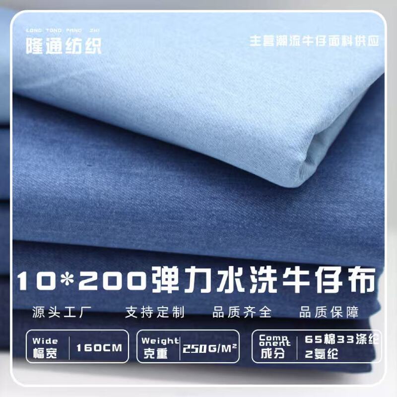 Factory Direct Delivery of 10*200 Stretch Washed Denim Fabric for Casual Pants, Skirts, and Jackets Factory Direct Delivery of 10*200 Stretch Washed Denim Fabric for Casual Pants, Skirts, and Jackets