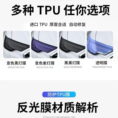 Auto Color Change Film – Film Tpu Rear Light Color-Changing