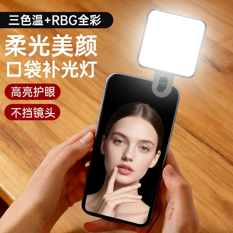Карманный RGB-наполнитель DY-01–DY-04, свет для телефона с клипсой, три цветовых режима