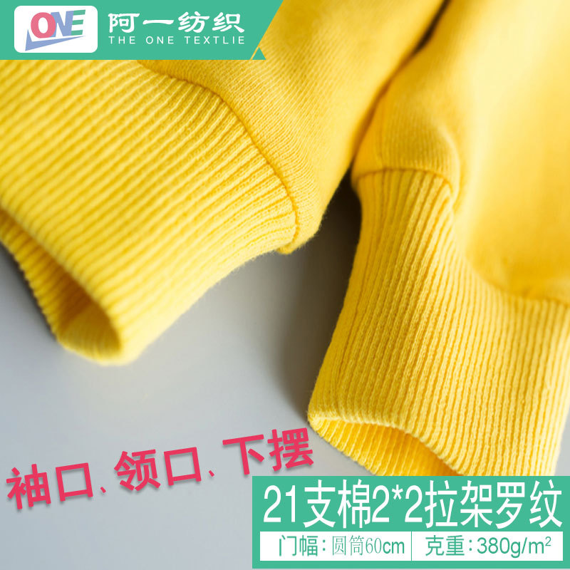 2X2棉罗纹袖口面料领口面料卫衣下摆面料布