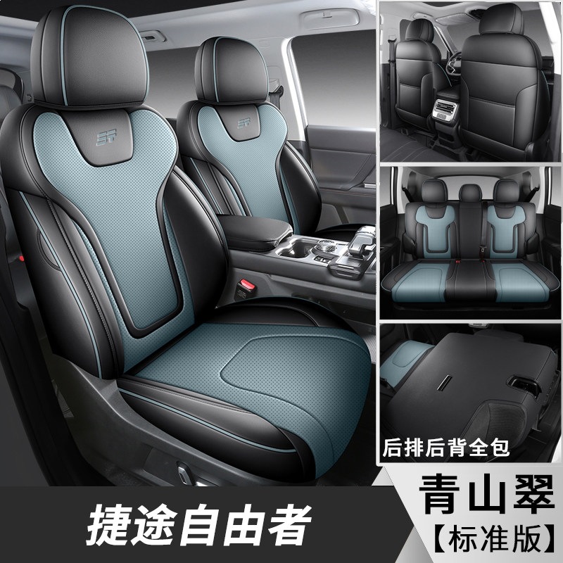 Universal Leather Car Seat Cushion for Jetour Traveler Dedicated Seat Cover (Modelə uyğun (Original) oturacaq örtükləri) - green-mountain-standard-full-set-dedicated-for-jetour-traveler-jetour-traveler