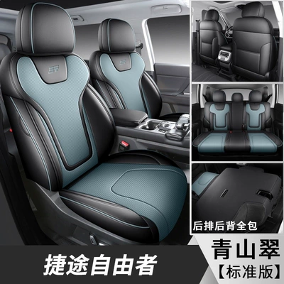 Jietu Freer's Special Leather Seat Cushion, Custom-Made Seat Cover for the Car, Original Car Seat Cover for All Seasons (Modelə uyğun (Original) oturacaq örtükləri) - qingshan-cui-standard-edition-includes-front-and-rear-rows-exclusively-for-jietu-freemen-jietu-free-man