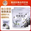 [Independent small bag with you] 2 catties of large-grain crisp black beans (500gX2 bags)