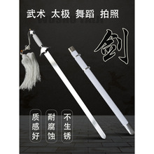 太极剑武术剑表演女软剑未开刃晨练宝剑古风男舞剑舞蹈剑道具儿	2