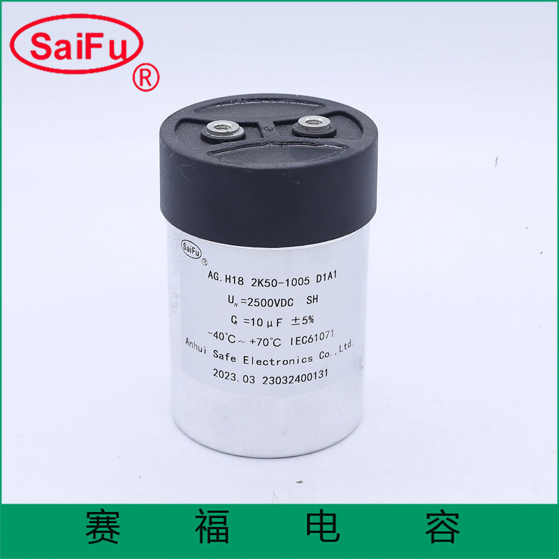 赛福厂家供应1200vac 3.8uf干式电容 滤波电容器