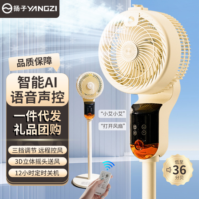 新しいインテリジェント音声噴霧空気循環ファン家庭用フロアファン強風軽音電動ファンリモコンファン|undefined