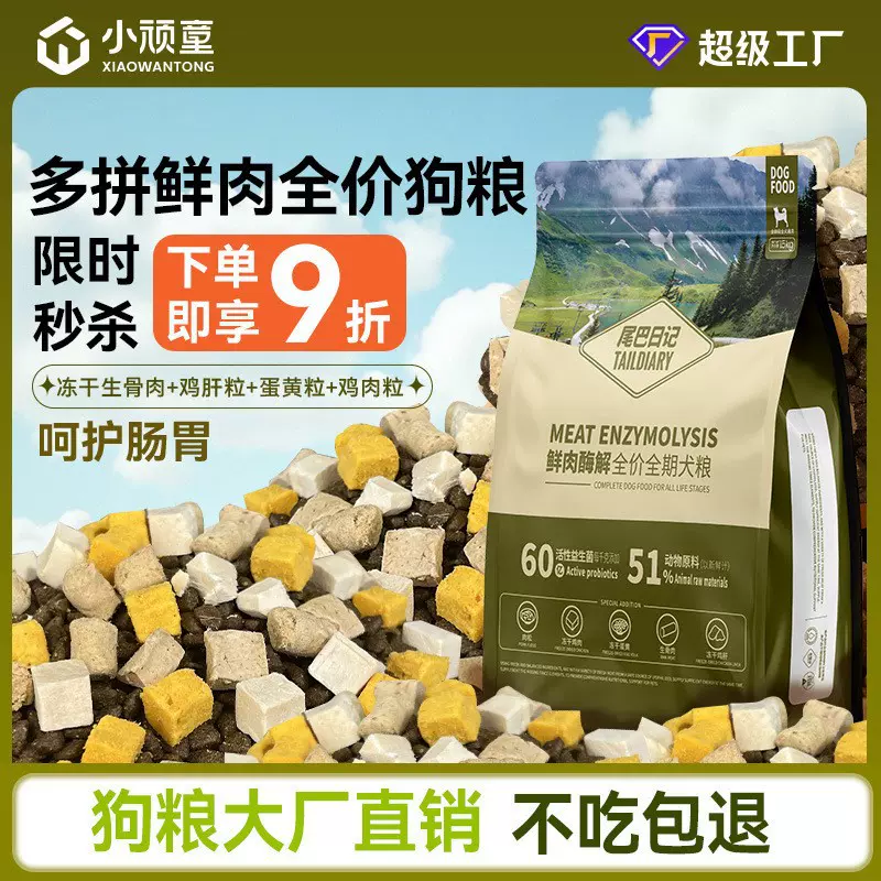 狗粮批发冻干混合多拼幼犬成犬专用粮宠物狗粮犬主粮全犬通用40斤