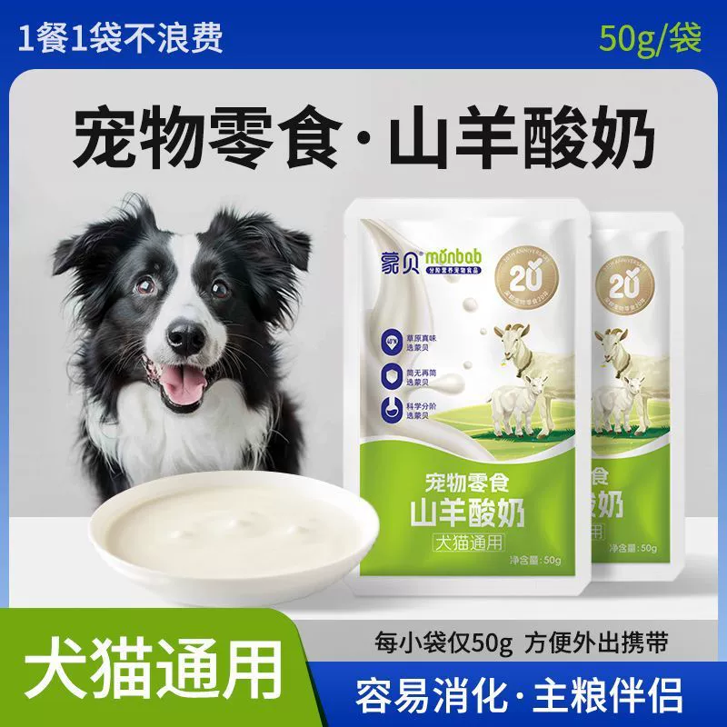 Йогурт для собак, молоко для собак, козье молоко, лакомства для кошек и собак, питательный сыр, лиофилизированные пробиотики, смешанное кормовое средство, готовое к употреблению
