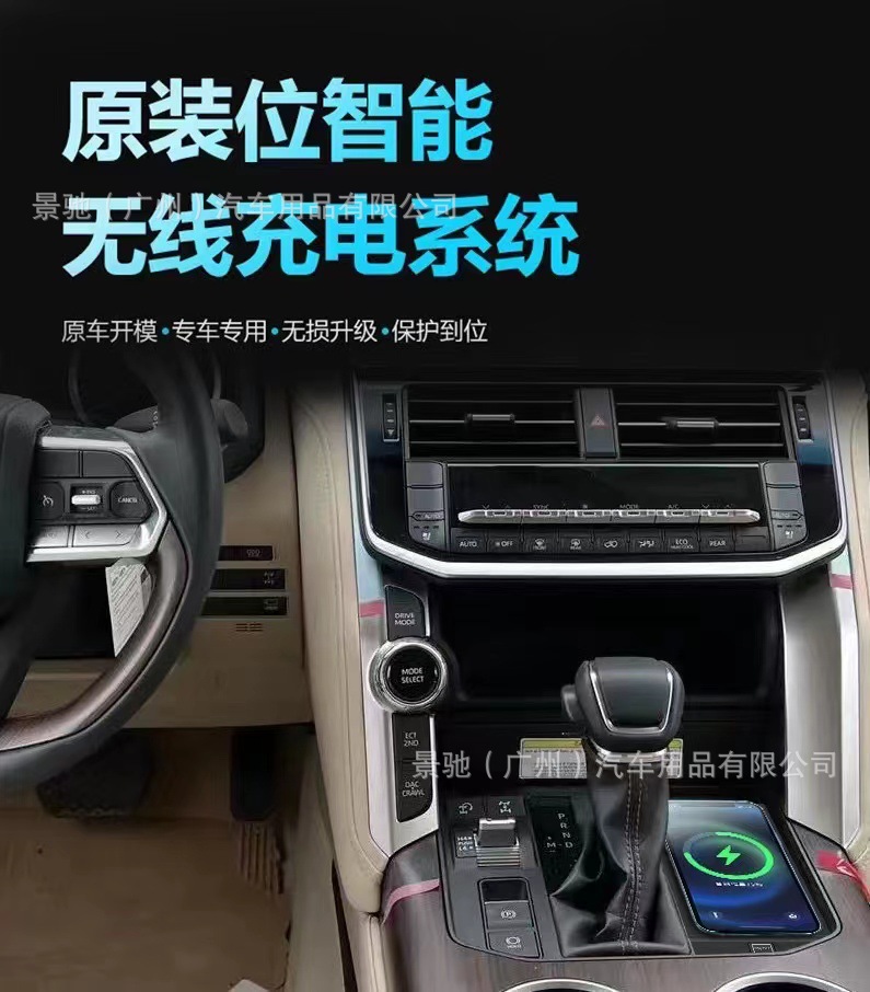 Wireless Fast Charging Is Suitable for 21-24 Models of Land Cruiser Lc300 Car Mobile Phone Charger Jingchi
