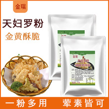 天妇罗粉日式料理预拌粉炸虾裹粉面包糠酥脆嫩炸虾粉外荤素皆可炸