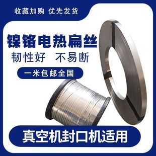 Sealing Machine Electric Heating Sheet/Heating Strip Vacuum Machine Packaging Machine Heating Strip Nickel Chromium Flat Tape Flat Wire Nickel Chromium Flat Tape