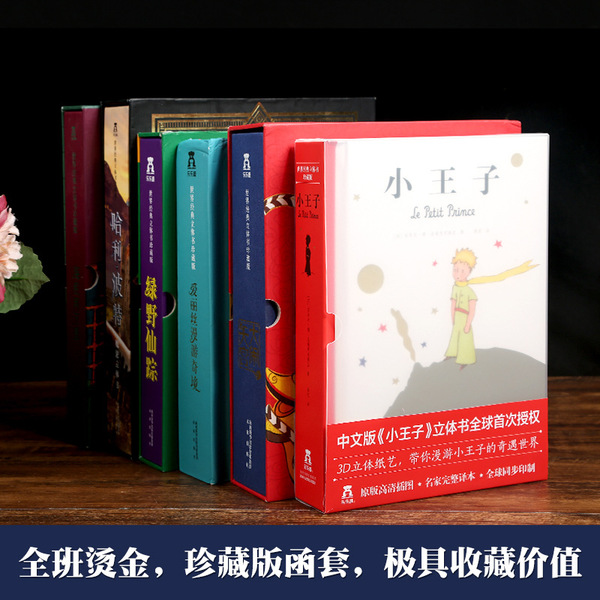Classic three dimensional stories book