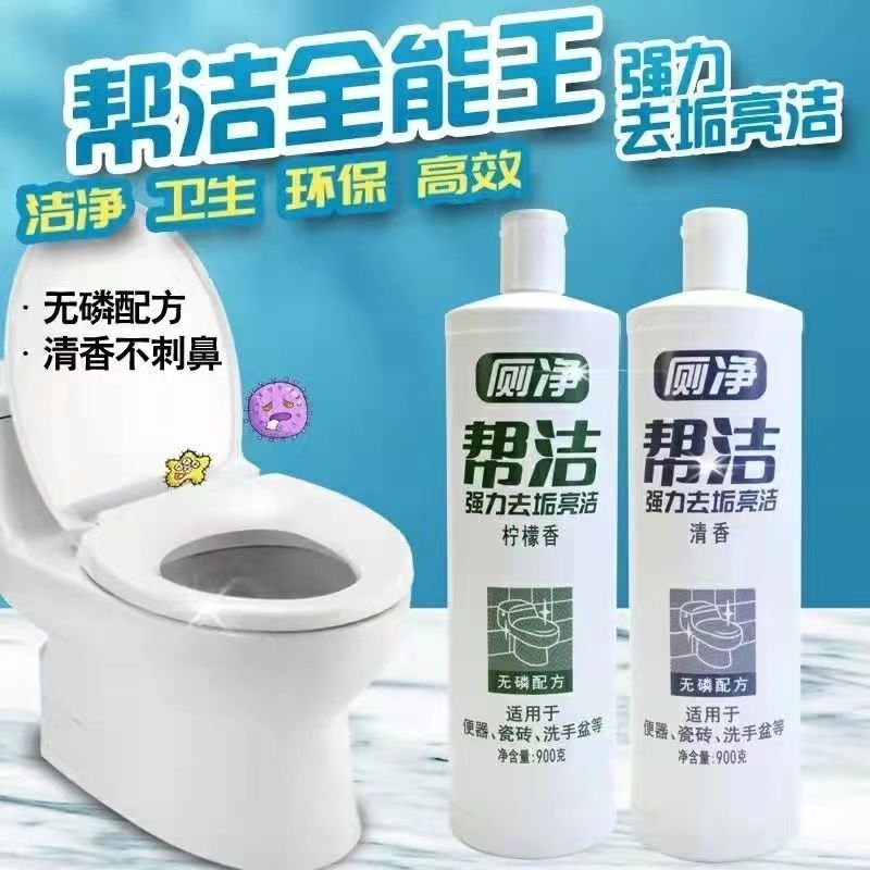 帮洁洁厕净厕所洁厕液瓶洁厕灵瓷砖马桶洁厕剂全国包邮