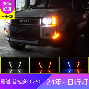 Cross-border application of Toyota 24 years Prado bullying LC250 daytime running lights modified fog lights running lights a generation of hair