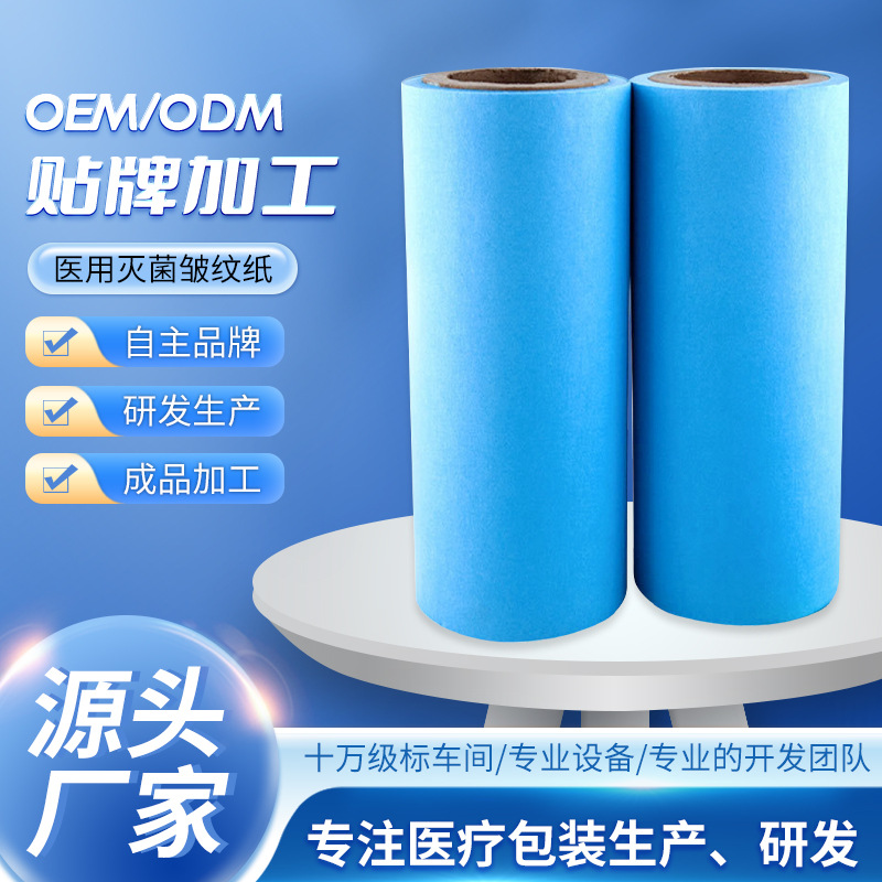 一次性医疗消毒皱纹纸医用包装纸纯木浆环保灭菌皱纹纸抗水耐高温