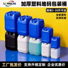 加厚25l塑料桶10公斤化工桶食品级方形20升堆码桶30kg密封废液桶