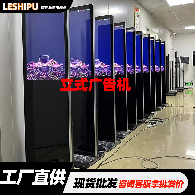 立式广告机高清全屏商超展示显示屏触摸高清一体机