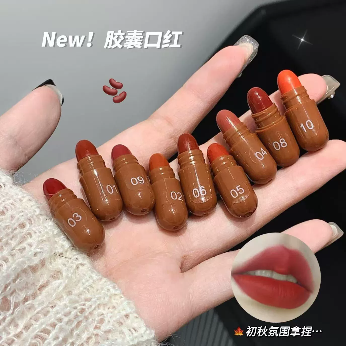 Матовая помада Capsule Lipstick (MAGIC CASA) 10 оттенков, естественная формула стойкая