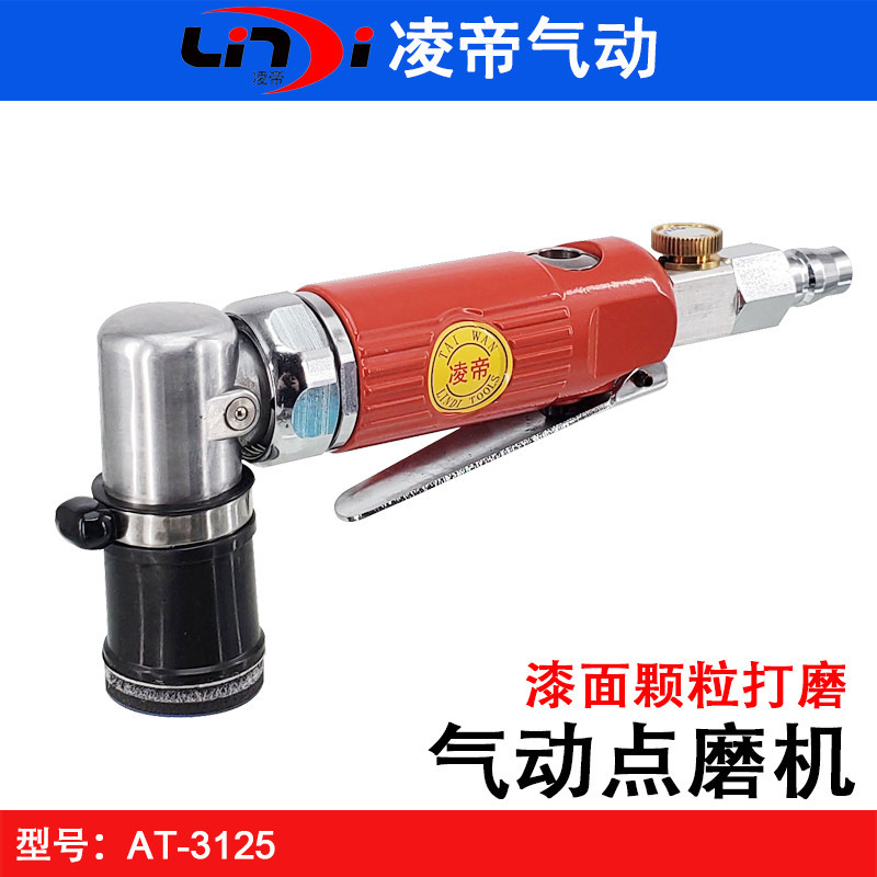 台湾凌帝AT-3125气动点磨机 尘点打磨UV颗粒小型研磨机震动磨光机