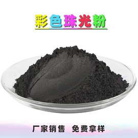 珠光粉;金属粉、浆;荧光颜料