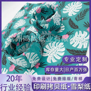 Customized Printing Copy Paper Pottery Glass Protective Paper Anti-Scratch Dust-Free Pear Paper Printing