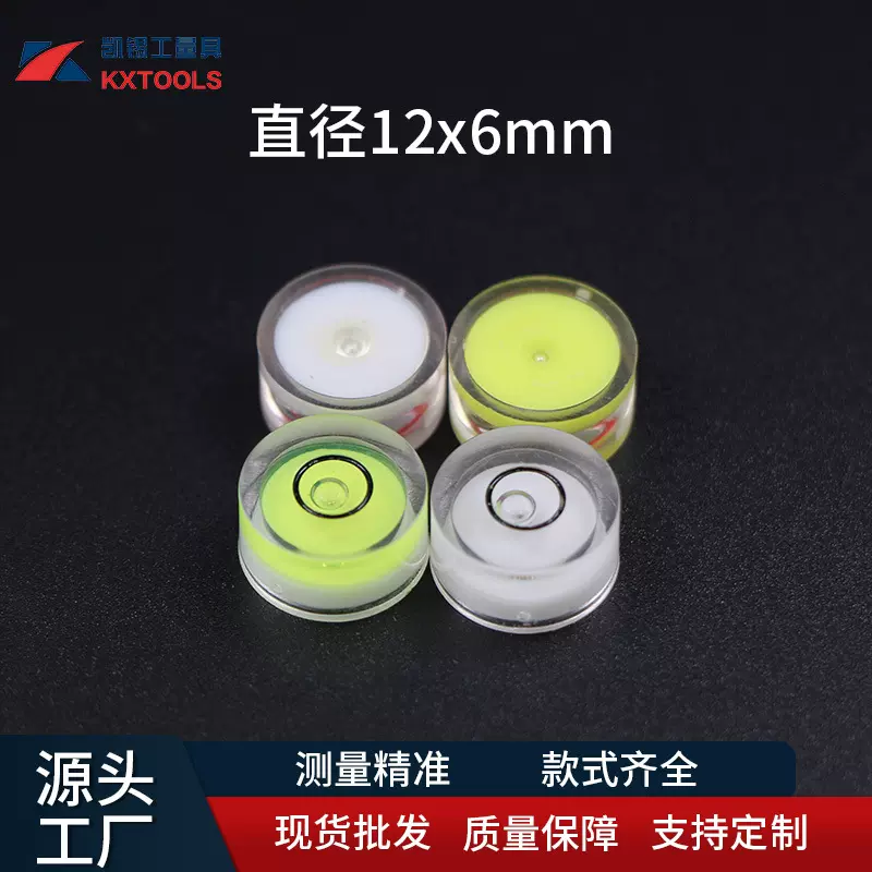 厂家直销亚克力塑料水准泡 万向水平泡 气泡水平仪 万向水平仪