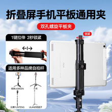 云腾205平板夹手机自拍杆1/4螺丝口三脚架折叠屏固定夹直播手机架