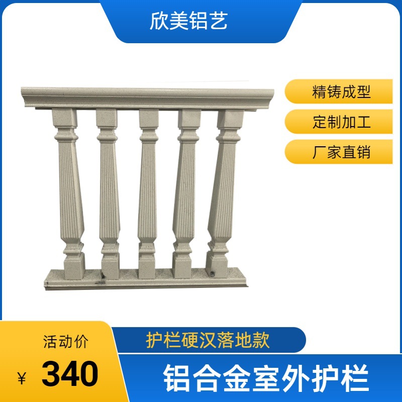 铝合金阳台护栏围栏铝艺仿大理石护栏