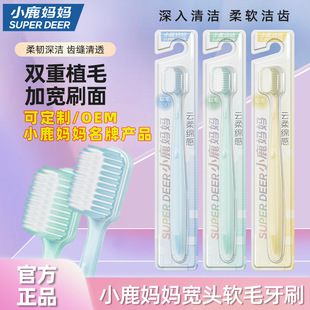 Fawn mother toothbrush adult wide head soft bristle toothbrush deep cleaning oral home cleaning toothbrush wholesale