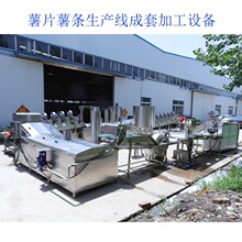 鲜切土豆条油炸工艺 薯条加工流水线法式薯条生产线 新鲜土豆加工