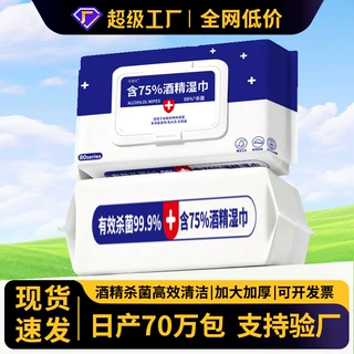酒精消毒湿巾工厂直发 75度湿纸巾加厚家用带盖杀菌酒精湿巾批发