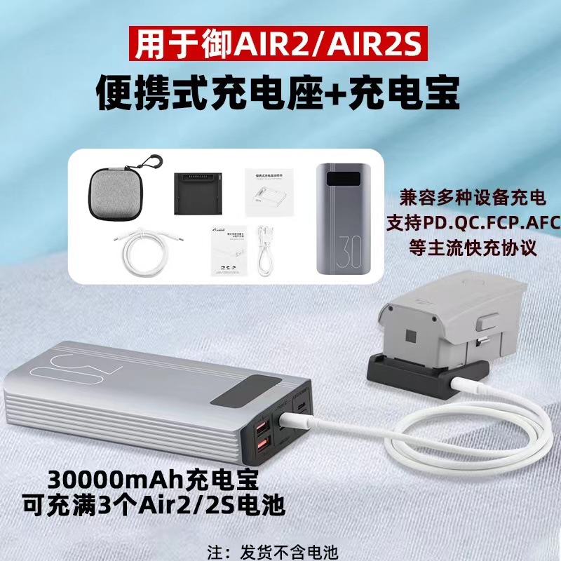 无人机充电器适用于大疆air2/air2s双向快速充电便携户外电池管家