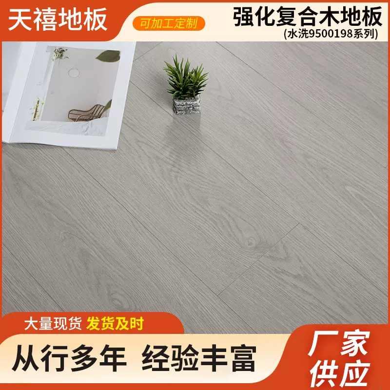 强化复合木地板耐磨防水12mm家用环保地暖专用工程地板厂家批发