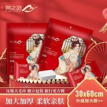 梦之灵厂家一次性出差旅行卫生洁面巾国潮压缩毛巾30*60便携袋装
