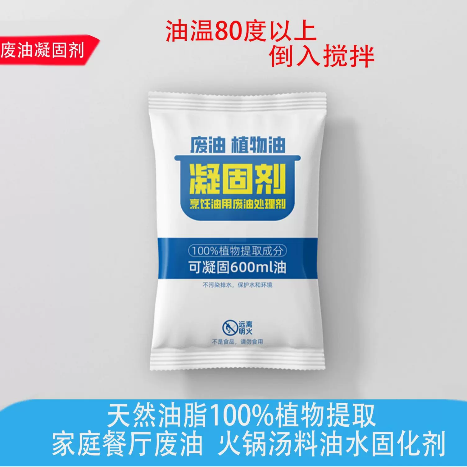 凝油剂废油凝固剂火锅厨房食污处理剂餐厅废油凝固剂清理油凝固剂