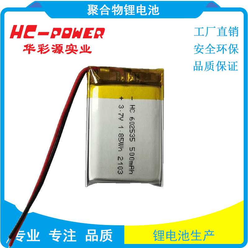 早教机锂电池602535聚合物UN38.3报告电子称500mAh可充电