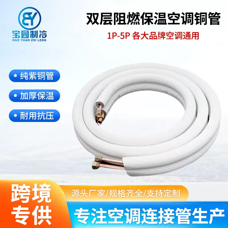厂家直供外贸家用空调铜管保温连接管空调专用连接管制冷铜管配件