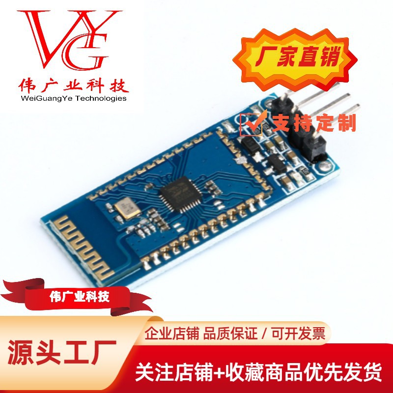 BT06蓝牙串口模块 无线透传数据 51单片机 兼容HC-06 DIY 兼容UNO
