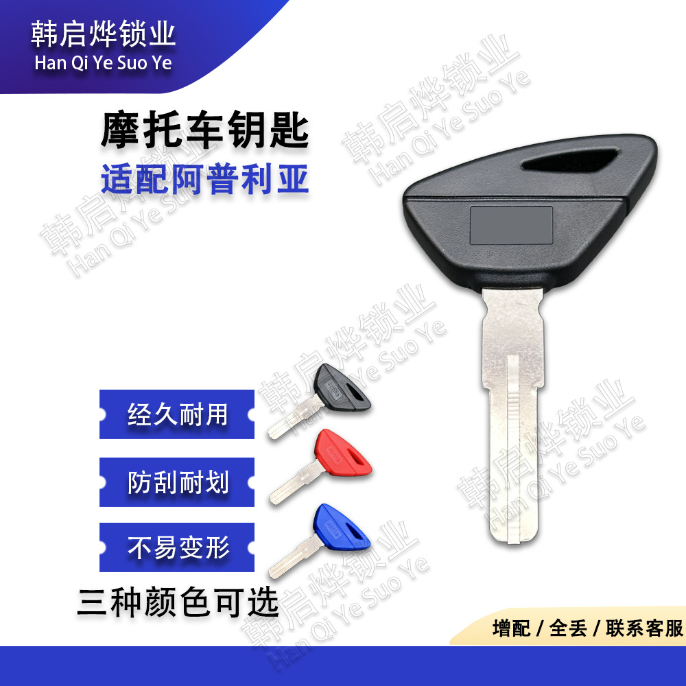 Suitable for Aprilia 1000 Rsv4 Rs125 Gpr150 Motorcycle Key Blanks That Can Be Equipped with Chip Accessories
